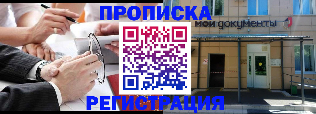 миграционный учет в Амурске