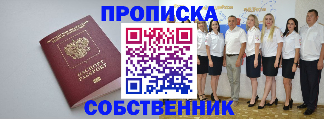 временная регистрация для школы в Амурске