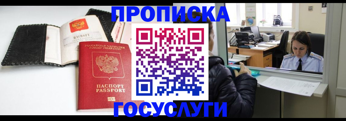 временная регистрация поиск в Амурске