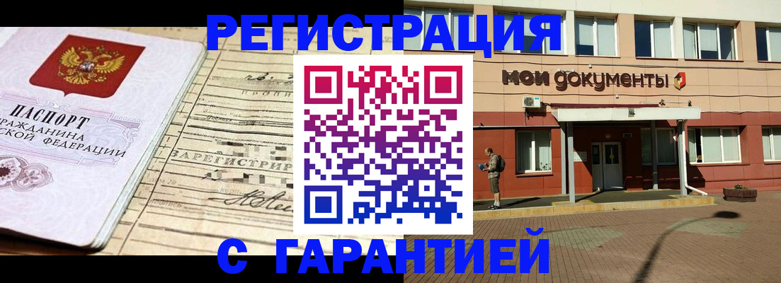 временная регистрация поиск в Амурске